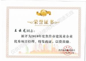 2019榮譽證書
